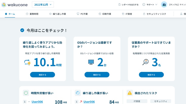 wakucone plus ダッシュボード画面